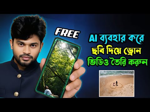 ফটো দিয়ে ড্রোনের মত ভিডিও বানান | Trending Photo To Drone Shot Using Ai