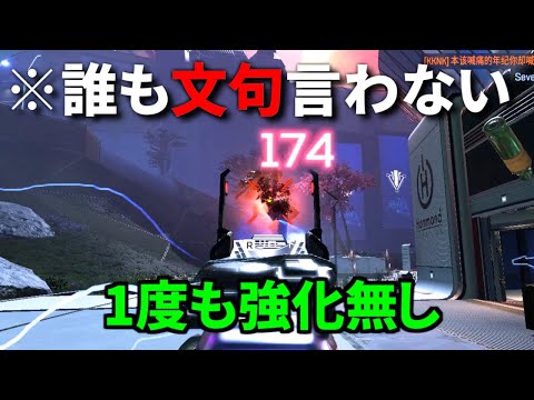 初登場から2年経ったけど、この武器一度も強化されてないじゃん。お手軽万能過ぎたか.... | Apex Legends