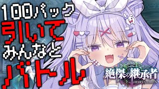 【シャドバビヨンド】シャドバの新弾きちゃ✨✨絶傑の継承者で無双するメスガキ👀👀【#ちべライブ #新人vtuber 】【Shadowverse