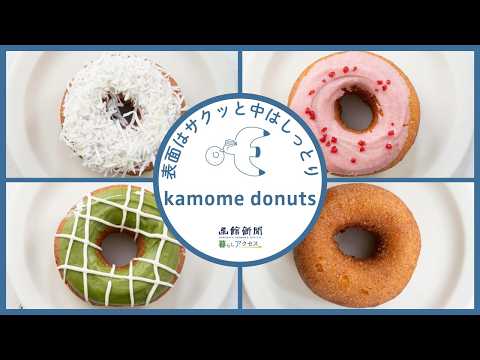 【函館 オープン】「かもめドーナツ」表面はサクッと中はしっとり