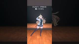 FANCY / TWICE＿踊ってみた💃 #shorts 【にじさんじ/東堂コハク】