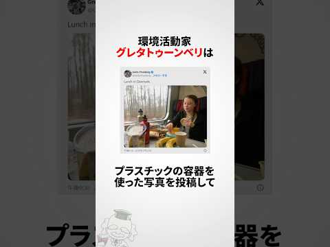 ニュースの動画サムネイル - グレタ・トゥーンベリに関する雑学 #shorts