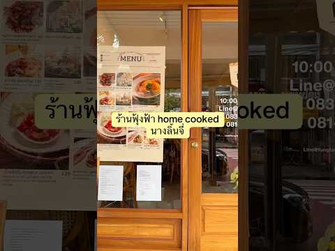 KETHY THAILAND ฟุ้งฟ้าhomecookedนางลิ้นจี่เครื่องแกงพริกขี้หนูส่วนผสมทุกจาน