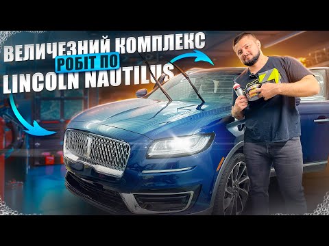 Величезний комплекс робіт по Lincoln Nautilus