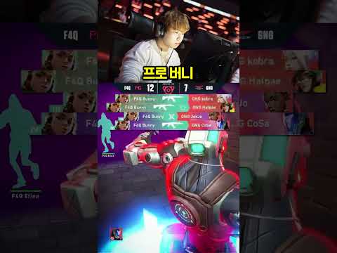 프로 버니 VS 스트리머 버니 #발로란트 #valorant #shorts #버니버니