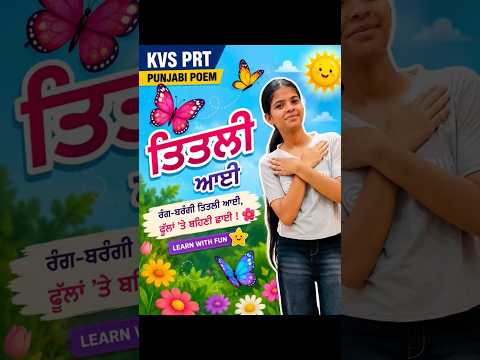 Punjabi teacher Poem Demo class | Nvs interview Demo | Kvs Prt demo
