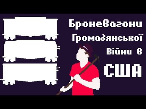 БРОНЕВАГОНИ   █░░░░░