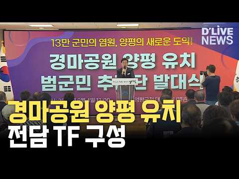 양평군 경마공원 유치를 위한 전담 TF <strong>구성</strong>