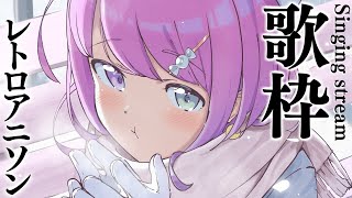 【 歌枠｜縦型 】レトロな曲をふなふな歌うのら～～！！！🎵 ～ KARAOKE【姫森ルーナ/ホロライブ】