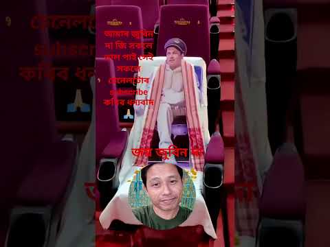 জুবিন দা আপুনি অমৰ হওক জয় জুবিন দা #love #unfrezzmyaccount #videoviral #love 🙏🏼