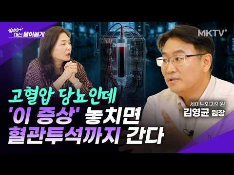 🟣99%가 지나치는 '침묵의 장기' 콩팥의 위험신호! - 김영균 원장 '언니가 대신 물어볼게'
