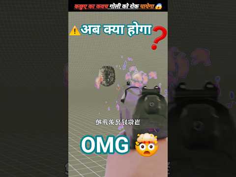 कछुए का कवच गोली को रोक सकता है? | Turtle Shell vs Bullet Test | Amazing Facts