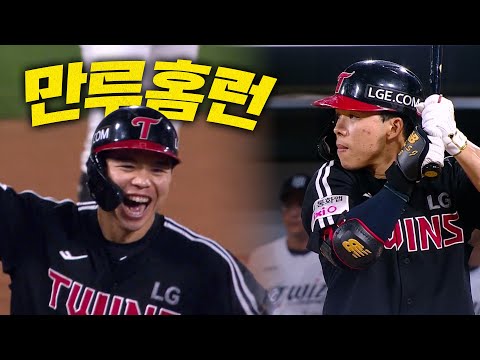 [LG vs KT] 약속의 8회를 완성 시키는 LG 문성주의 소름 돋는 역전 만루 홈런! | 9.4 | 크보모먼트 BY 삼진제약 | 야구 하이라이트