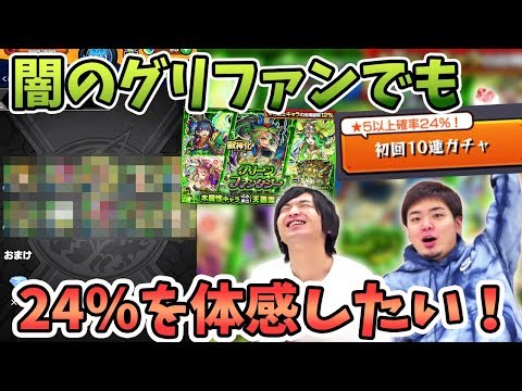 【モンスト】24％検証ガチャ！闇深き属性ガチャ『グリーンファンタジー』でもこの確率アップを体感できるのか！【モンスト/よーくろGames】