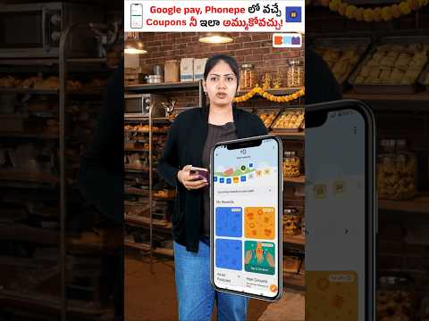 Google Pay, PhonePe Coupons‌ను ఇలా Cash‌గా మార్చండి!🤩 #shorts