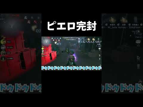 ダッシュを5連続止める泥棒がやばすぎるｗｗ【第五人格】【IdentityV】#shorts