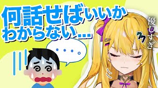 気を遣いすぎて話せなくなる人へ