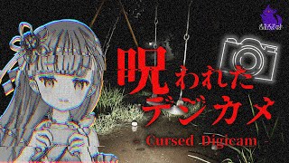 【Cursed Digicam | 呪われたデジカメ】2025年配信初めは、チラズアート最新作の最恐ホラーゲームで開幕！！！／夜月ろぴ［Vt