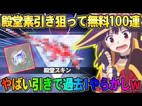 【荒野行動】殿堂素引きを狙って無料100連以上ガチャ引いたら過去1ヤバい事になったwwwww