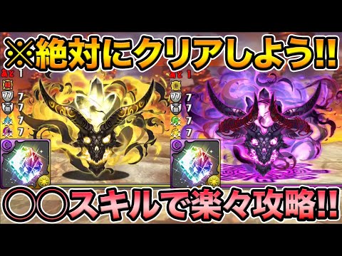 【超壊滅級】期間限定一度きり！報酬が激ウマ過ぎる！あのスキルで楽々攻略！超壊滅大罪龍ラッシュ！【スー☆パズドラ】