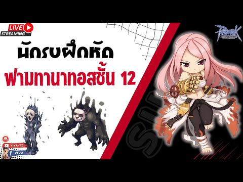 RagnarokGravity|นักรบฝึกหัด