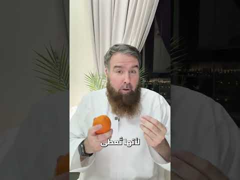 Is This Orange Haram? - هل هذه البرتقالة مُحرَّمة؟