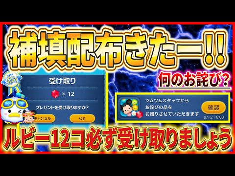 【速報】ルビー無料配布きたー！！あの不具合がついに修正！！LINEスタンプがダウンロードできない人は要チェック！！【ツムツム】