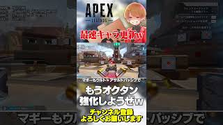 オクタンが単体最速だったのはもう昔の事…最速キャラは更新されて今は…【 APEX のったん エペ解説 】#apex #apexlegends