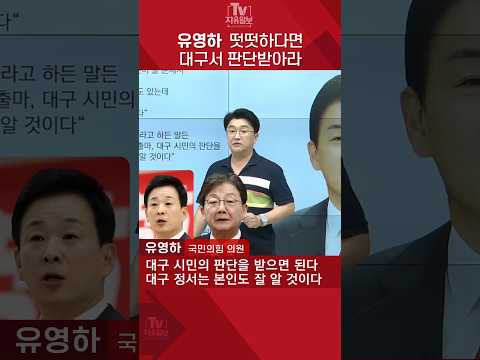 유영하  떳떳하다면 대구서 판단받아라