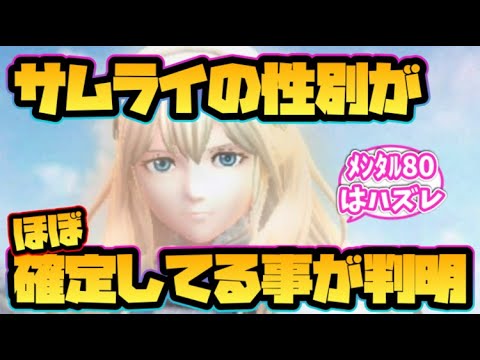【ウィザードリィ ダフネ】サムライの性別がほぼ確定してる事が判明！【新ガチャ】