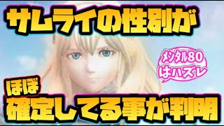 【ウィザードリィ ダフネ】サムライの性別がほぼ確定してる事が判明！【新ガチャ】