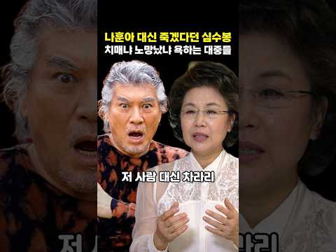 <strong>나훈아</strong> 대신 죽겠다던 심수봉 치매인지 노망인지 욕하는 대중들