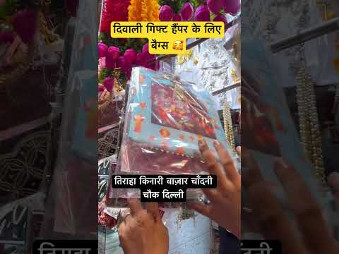 दिवाली गिफ्ट हैंपर के लिए बैग्स 🥰 #shortsfeed #shorts #short #shortsviral #shortsvideo #viral
