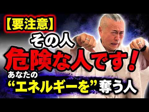 【要注意】その人、危険な人です。あなたのエネルギーを奪う「エナジーヴァンパイア」の特徴とは? #櫻庭露樹
