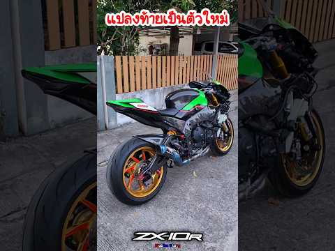 ZX10R2019แปลงท้ายตัวใหม่ปี2