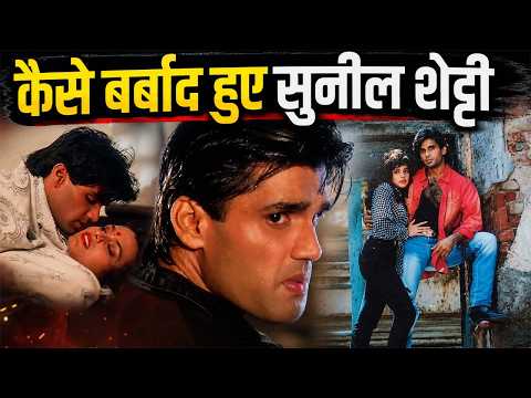 कैसे बर्बाद हुए सुनील शेट्टी, मिली कर्मों की सजा! The Untold Life Story Of Sunil Shetty