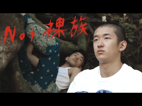 もものみ - Not 裸族 feat.裸虫 Music Video