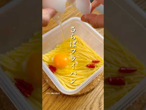 #PR #味の素KK レンチン一発！旨み爆発【世界一簡単なぺぺたま】#簡単レシピ #パスタ #ペペロンチーノ