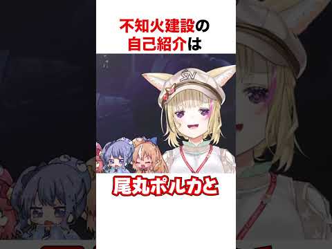 不知火建設の可愛い自己紹介【ホロライブ】#shorts