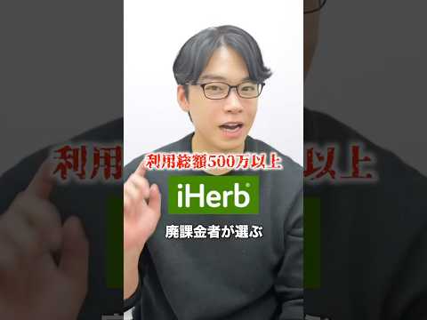i Herbで本気でオススメのサプリブランド3選 #iherb #サプリ#マルチビタミン
