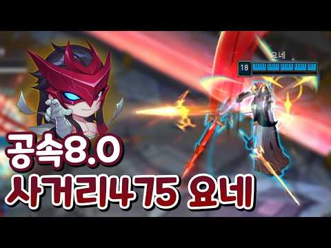공속7 + 조준경 풀강 요네 원딜로 진화 ㄷㄷ [아레나]