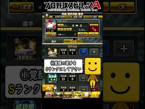 ファイナルミキサー攻略!覚醒の選手が超5・極などで交換できる小技/裏技を紹介!無課金・微課金勢はやらないと損します【#プロスピa 】#shorts