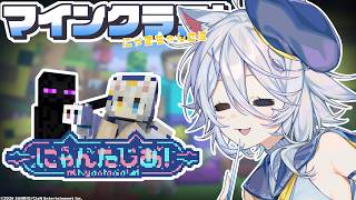 【#minecraft 】マイクラってこれやる！って決めても脱線するよね絶対【若魔白ソーダ/にゃんたじあ！】