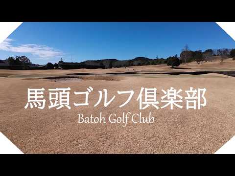 馬頭ゴルフ倶楽部(栃木県)ハーフラウンド INコース