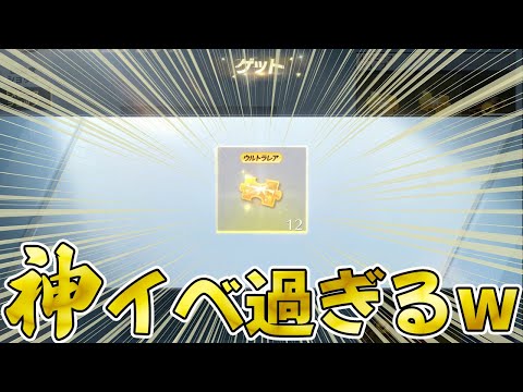 【荒野行動】殿堂ガチャよりこっちのが神イベだった件wwwwwwwwwww