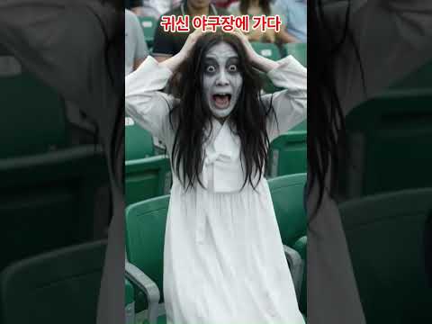 4귀신 홈런볼에 맞다,#웃음,#유머,#웃음치료,#스마일,#웹툰유머,#fun,#humor,<strong>Made</strong> with,#<strong>Google</strong> ,#Gemini,#veo3