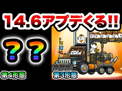 猫の動画サムネイル - 【速報】Ver.14.6アプデくるぞ！第3形態コンボーイズ登場！そして第4形態は？！　にゃんこ大戦争
