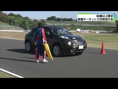 60歳以上がサーキットコースで急ブレーキやスラローム体験　プロから指導受け安全運転学ぶ