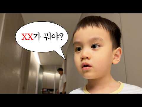 [VLOG] 아.. 이제 성교육 해야겠다..😇 (충격발언)