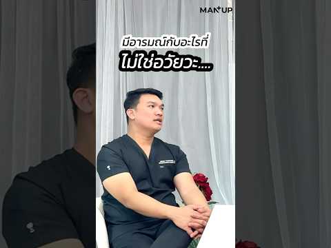 ปกติมั้ยคะmanupthailand